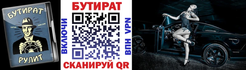 БУТИРАТ BDO 33% hydra ONION Южно-Сухокумск